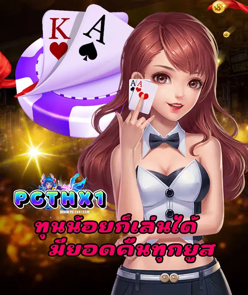 pg-th เข้าสู่ระบบ
