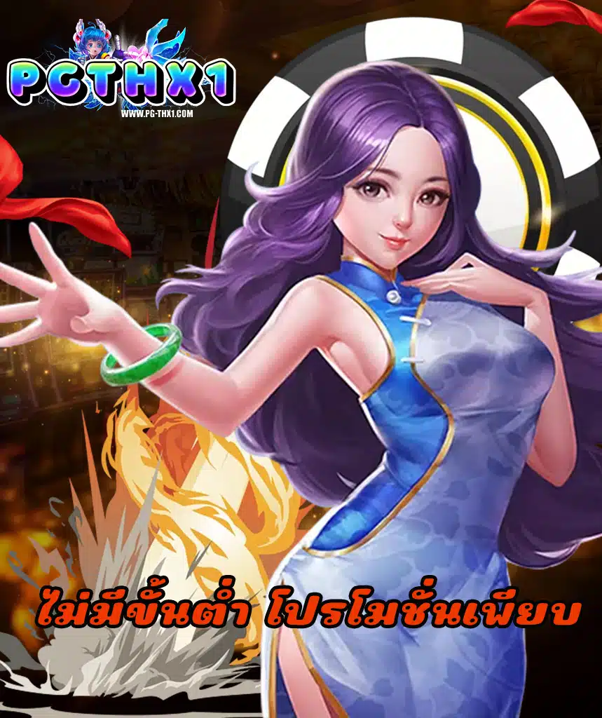 pg-th ฝาก ถอนออโต้